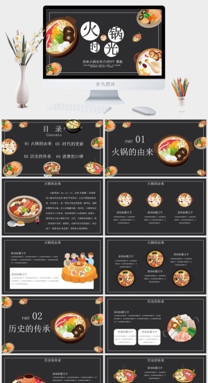 国潮美食餐饮PPT模板中华美食火锅烤串海鲜加盟宣传预览图
