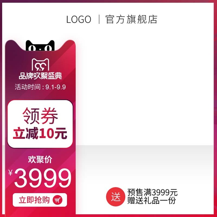 电商主图 电商活动主图模板