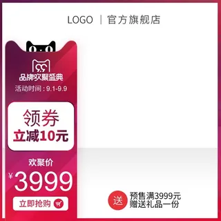 电商主图 电商活动主图模板
