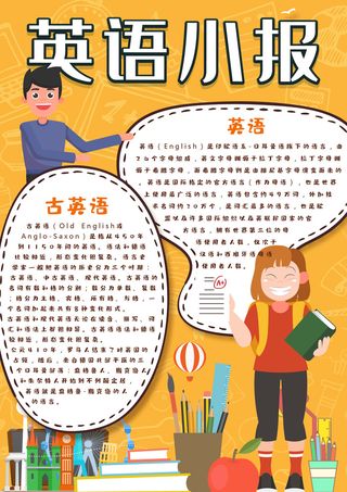 英语手抄报电子小报空白模板小学生卡通A3A4小报