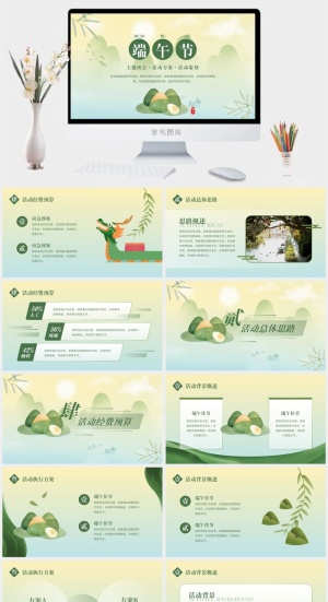 端午节高清PPT预览图