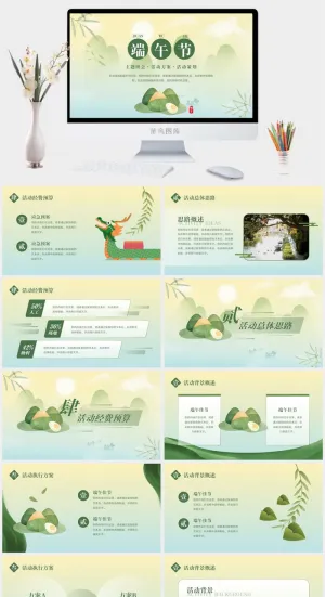 端午节高清PPT预览图