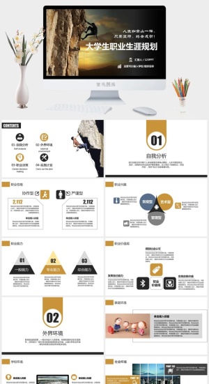 实用大学生职业生涯规划PPT模板预览图