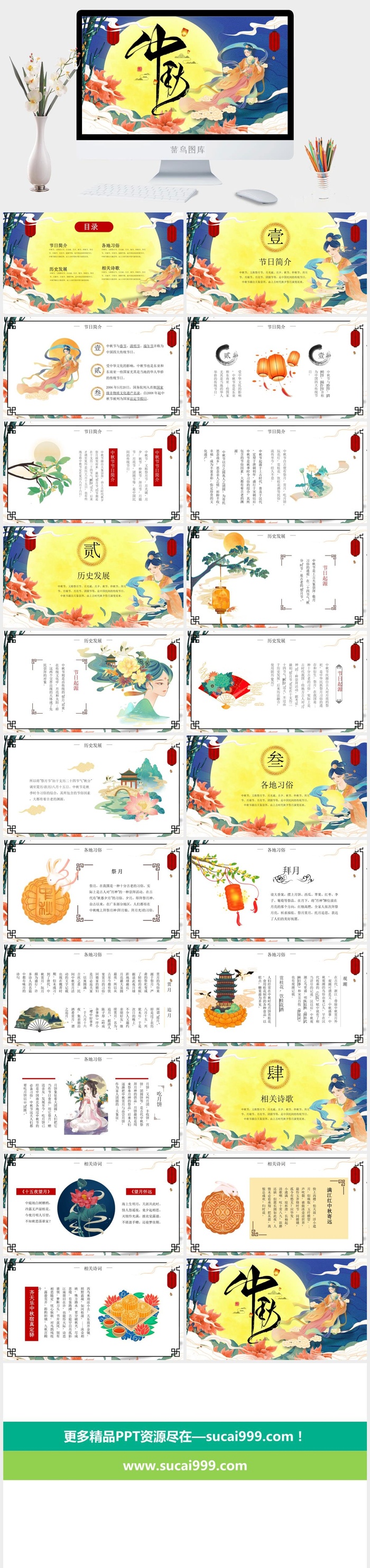 嫦娥奔月国潮风中秋节PPT模板