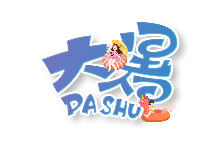 大暑二十四节气字体设计