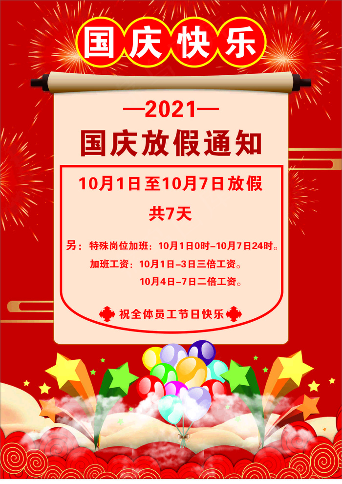 国庆节海报cdr矢量模版下载