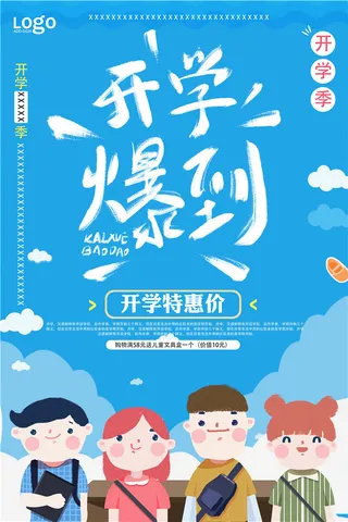 开学季图片