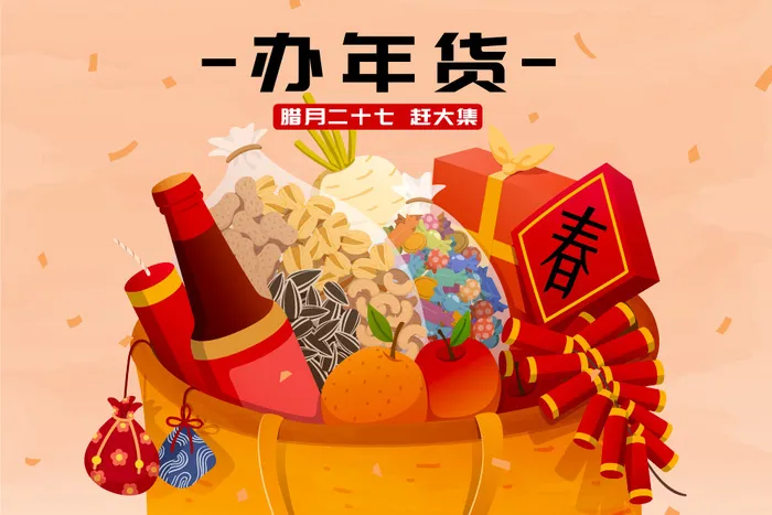 2022虎年春节团圆过大年年货赶集除夕年夜饭财神红包矢量插画