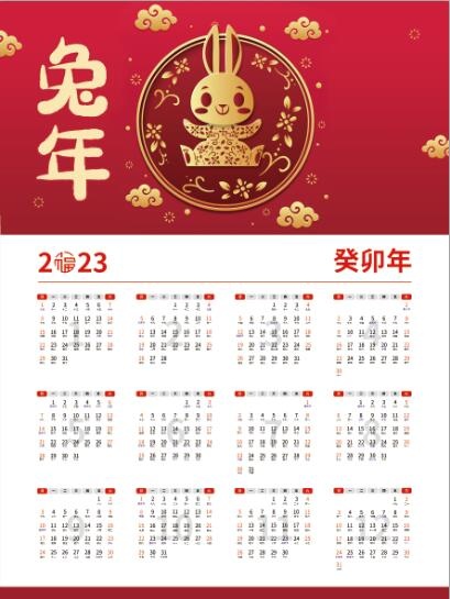 2023兔年挂历