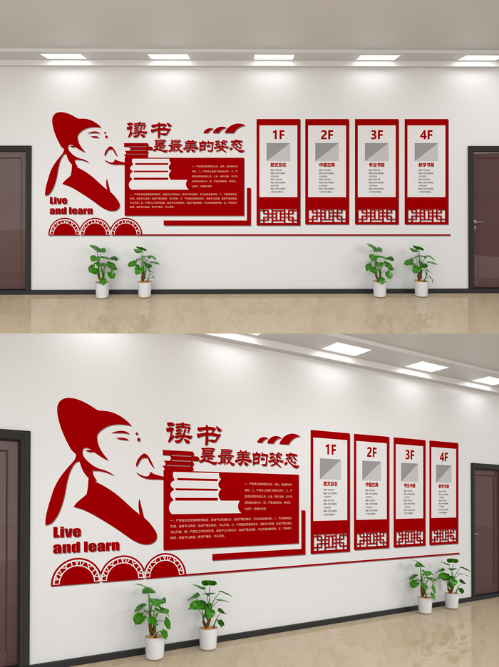 校园文化墙