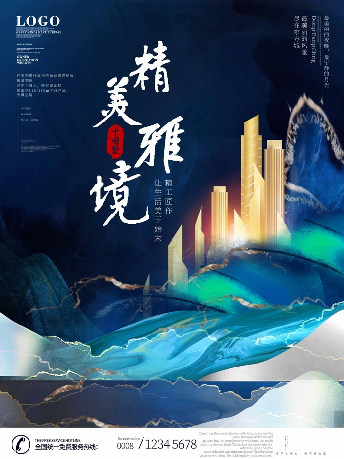房地产 房地产活动海报psd模版下载