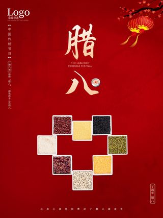 腊八节海报中国传统中国风卡通腊八节活动宣传封面海报背景模板