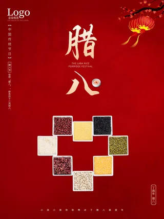 腊八节海报中国传统中国风卡通腊八节活动宣传封面海报背景模板