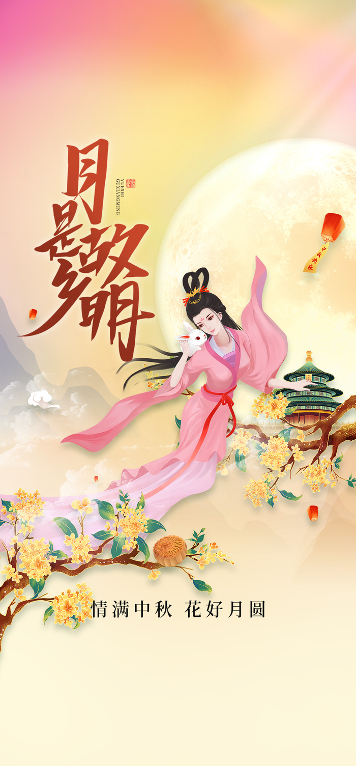 手绘插画国潮风中秋节节日海报psd模版下载