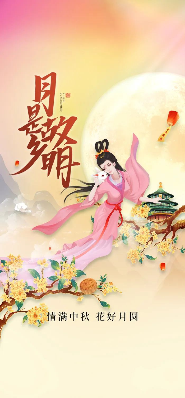 手绘插画国潮风中秋节节日海报psd模版下载
