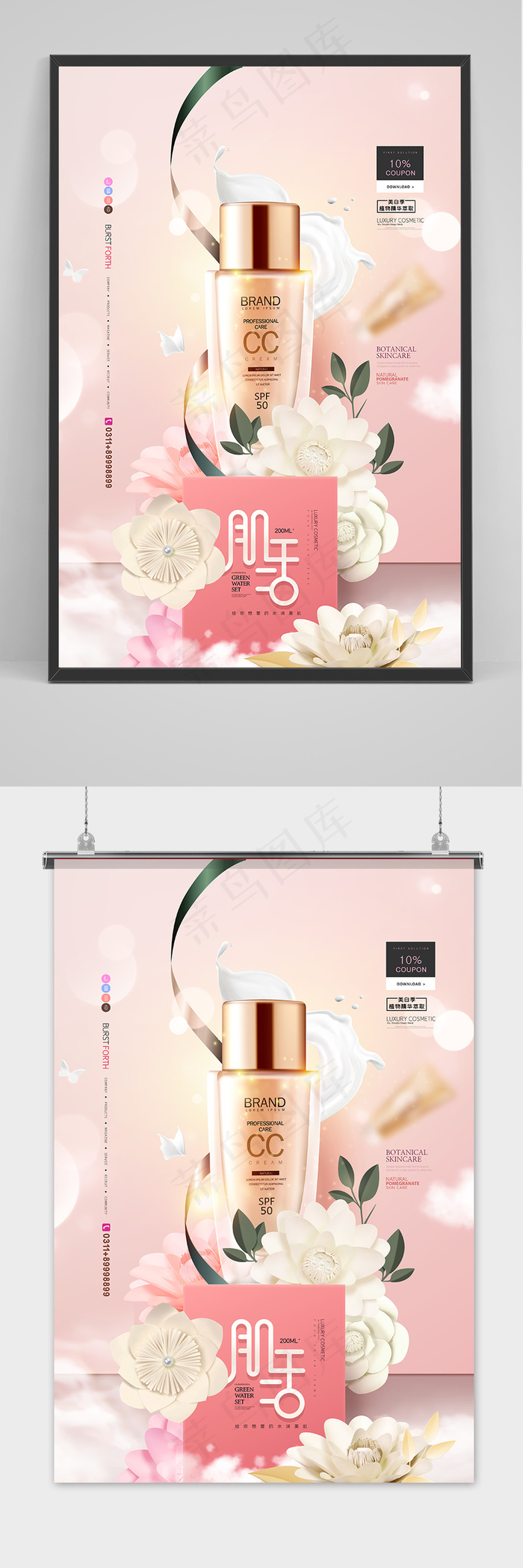 粉色护肤水高端化妆品海报