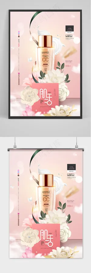 粉色护肤水高端化妆品海报