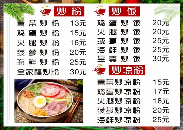 菜单 宣传单 点菜单 餐饮菜单psd