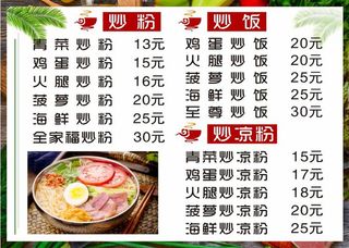 菜单 宣传单 点菜单 餐饮菜单psd