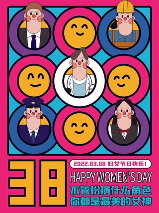 三八妇女节海报女神节海报psd模版