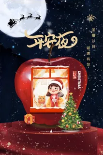 平安夜 平安夜创意图片 平安夜 平安夜创意图片