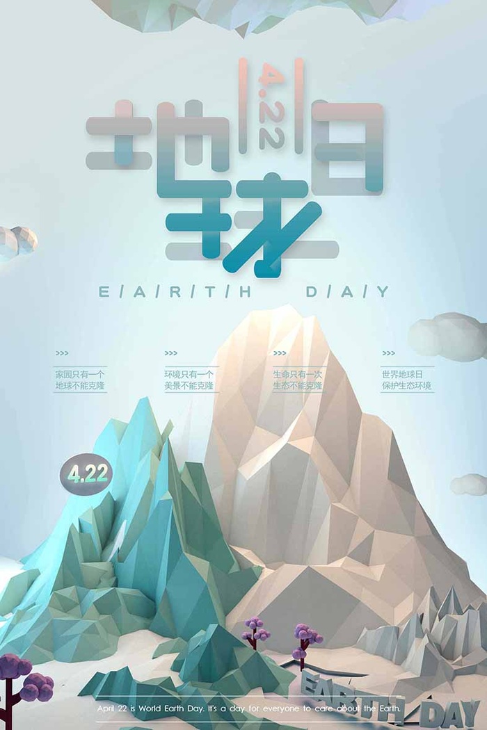 节能减排低碳生活世界地球日环保宣传海报PSD模板psd模版下载