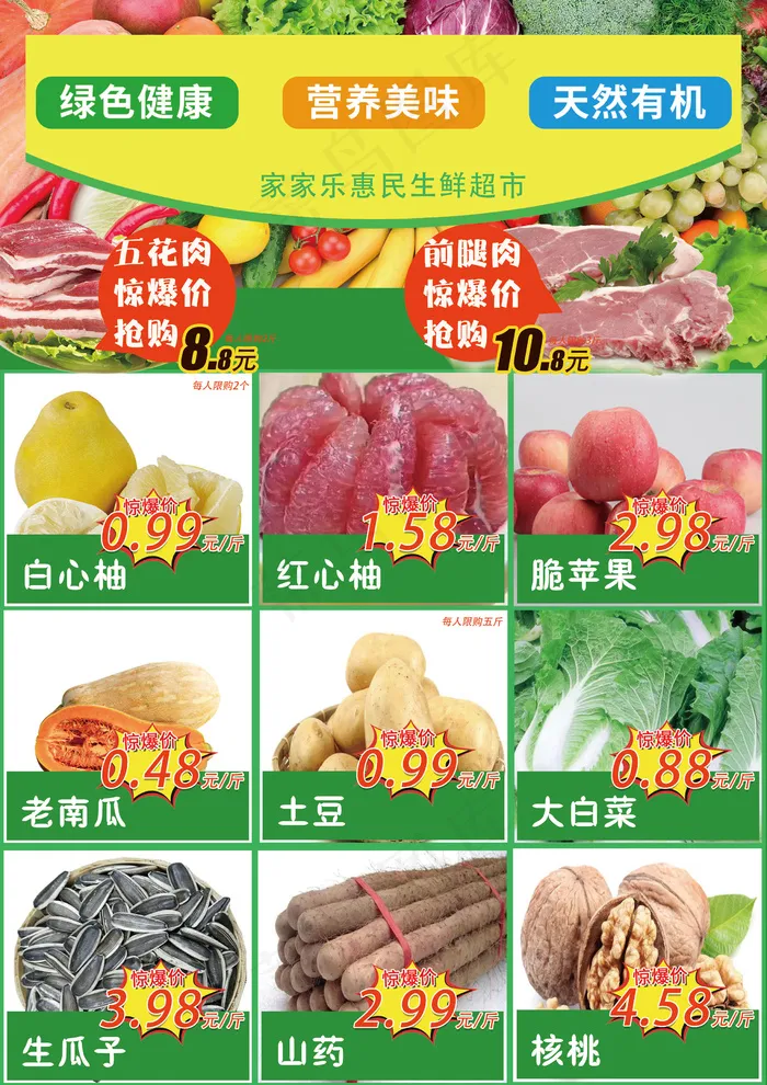超市|生鲜节|活动|单页|正面psd模版下载