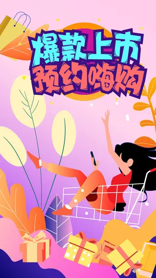 淘宝天猫京东电商618年中大促H5海报手机启动页AI设计素材