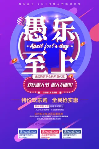 愚人节促销活动海报模板活动促销小丑酒吧派对PSD分层设计素材