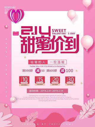 情人节海报-唯美浪漫2月14日情人节商超店铺活动促销宣传海报PSD模板素材