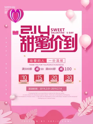 情人节海报-唯美浪漫2月14日情人节商超店铺活动促销宣传海报PSD模板素材