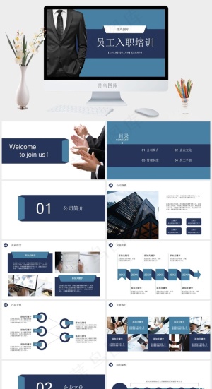 公司简介员工培训通用PPT模板预览图