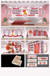 少先队活动室主题活动中心学校文化墙