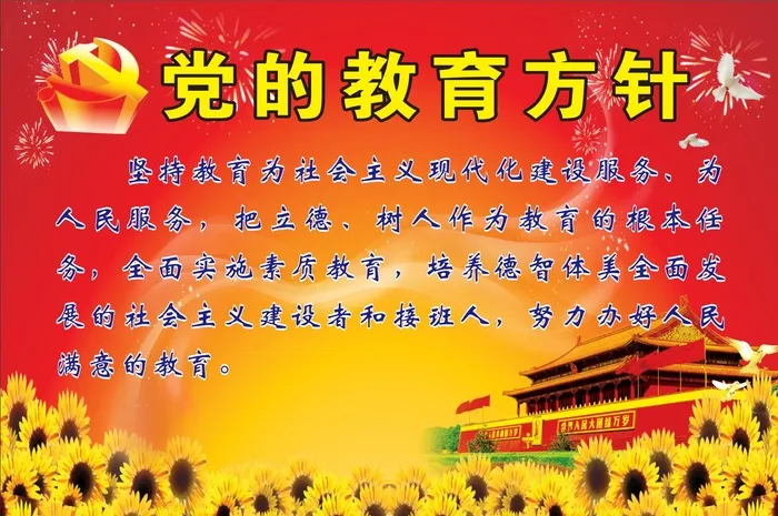 党的教育方针120X80cdr矢量模版下载