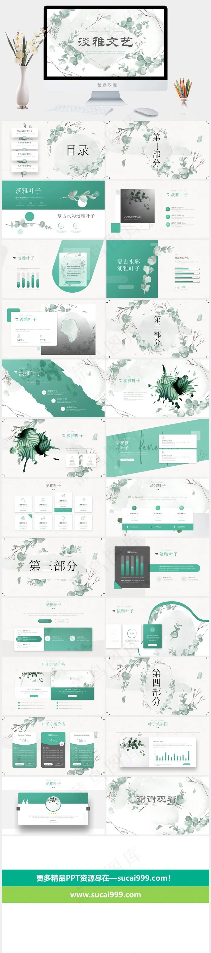 植物树叶森系清新淡雅文艺风工作总结报告ppt模板