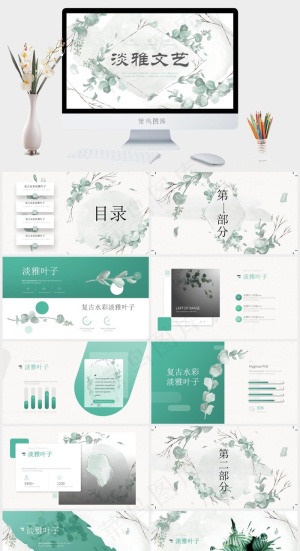 植物树叶森系清新淡雅文艺风工作总结报告ppt模板预览图