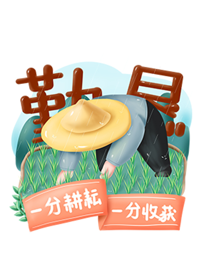 五一劳动节农民耕耘创意场景插画