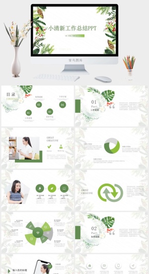 简约小清新ppt模板预览图