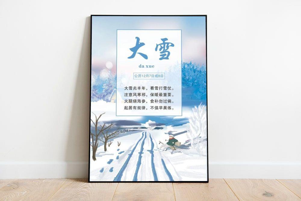 中国传统文化 二十四节气 大雪 冬天海报