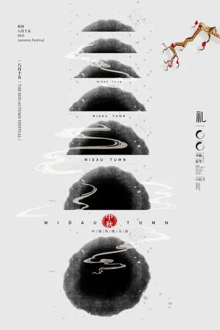 创意传统中国风中秋节海报