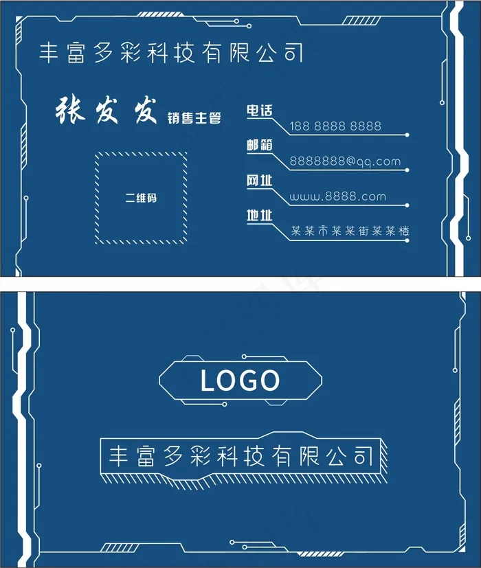 2023.10.20科技名片cdr矢量模版下载