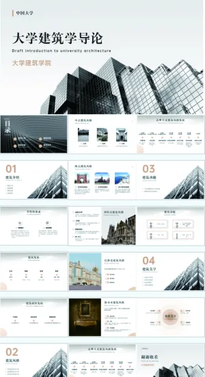 校园通用建筑教育课程课件PPT预览图