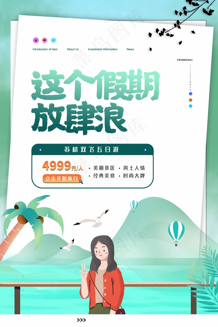 旅行 旅行设计 旅行海报设计