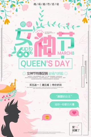 三八妇女节女神节商店 广告 背景
