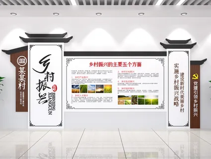 质感乡村振兴普及文化墙