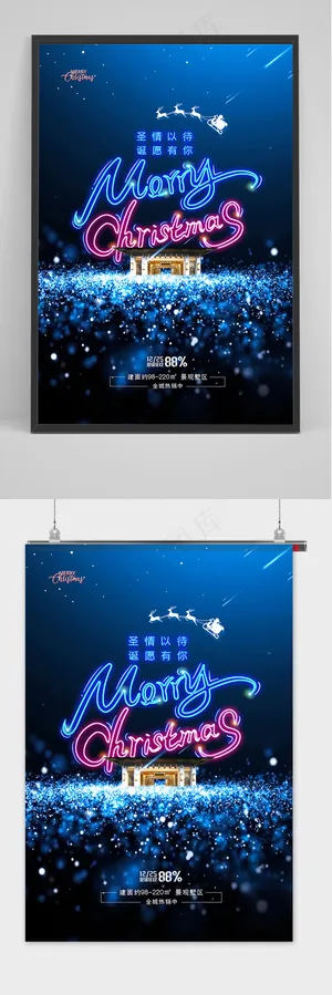 简约创意圣诞节房地产促销海报 简约创意圣诞节房地产促销海报