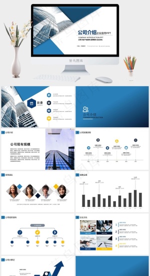 企业宣传PPT模板ppt模版预览图