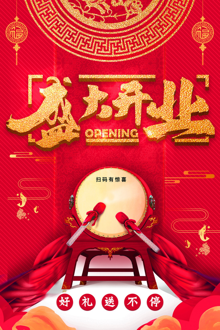 商场开业盛典海报PSD新店促销广告活动展板DM宣传单设计素材模版