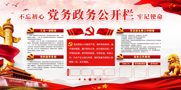 党务政务公开栏psd模版下载