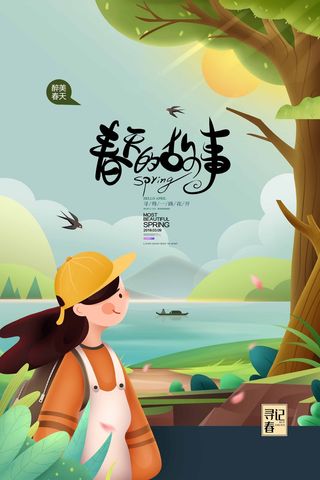 春天 春天宣传海报